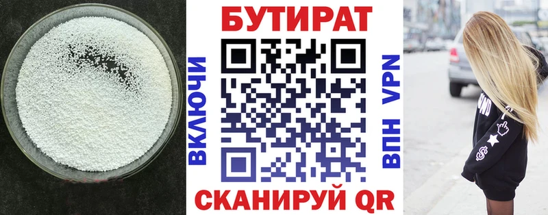 БУТИРАТ 1.4BDO  shop как зайти  Устюжна 